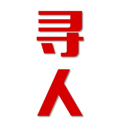 白云鄂博矿区找人公司寻人方法